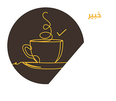 المهارات الحسية — خبير